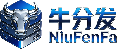 牛分发